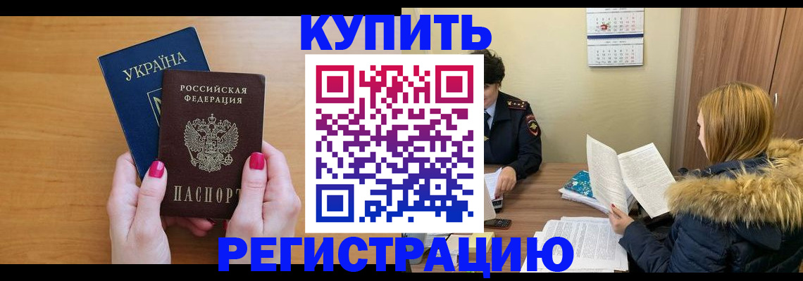 миграционный учет в Невельске