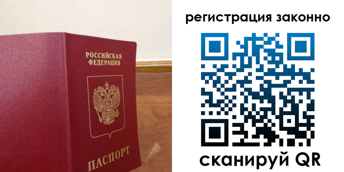 временная регистрация гарантия в Невельске