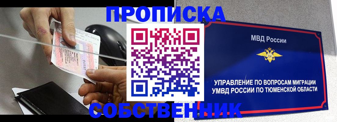 временная регистрация законно в Невельске