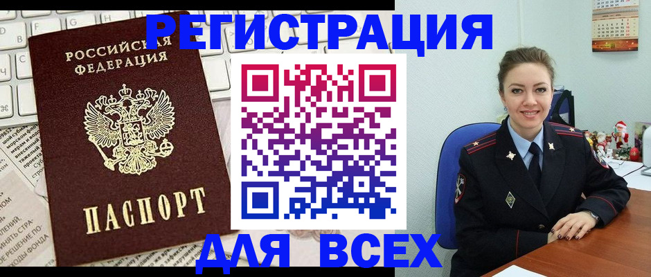 прописка для военкомата в Невельске