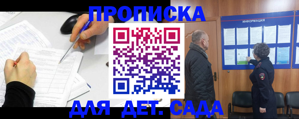 прописка законно в Невельске