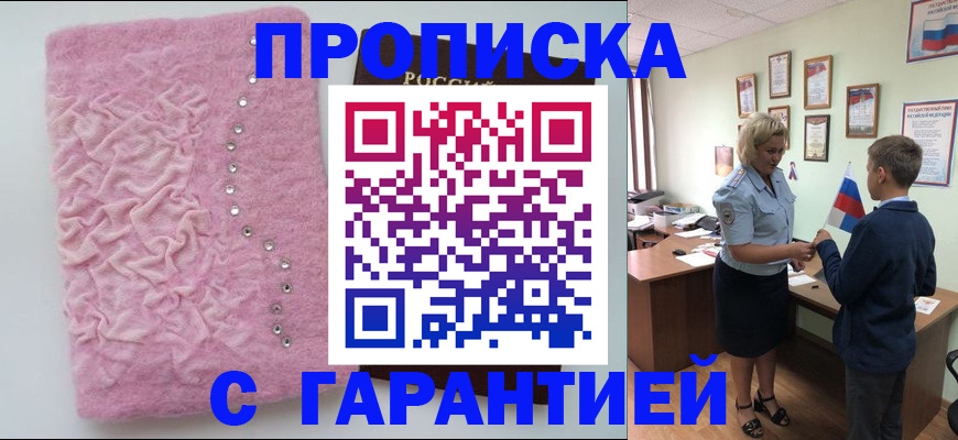 прописка штамп в Невельске