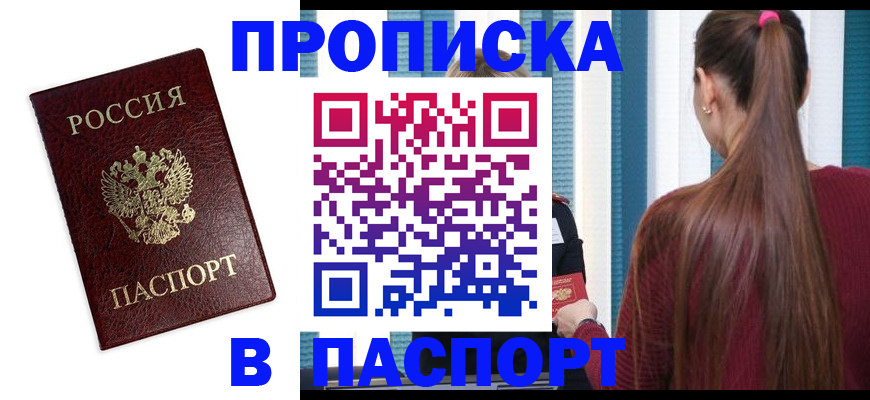 прописка регистрация в Невельске