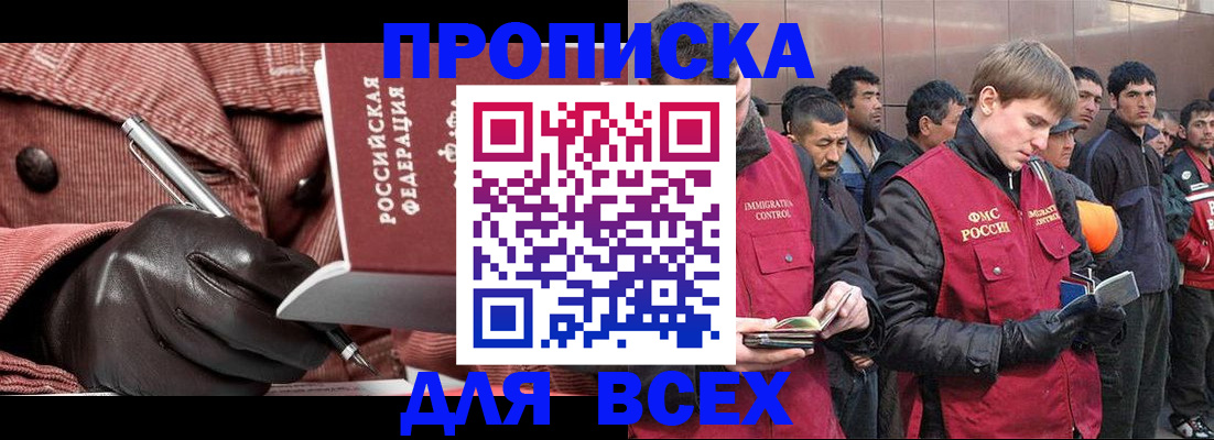 купить прописку в Невельске