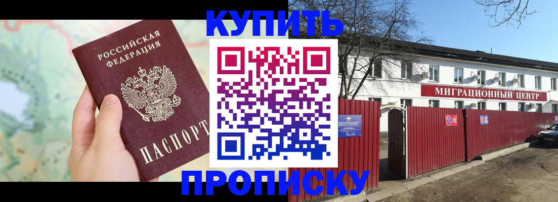прописка в квартире в Невельске