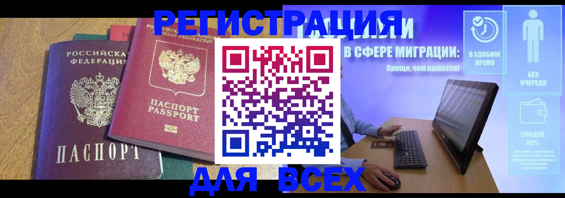 регистрация в Невельске