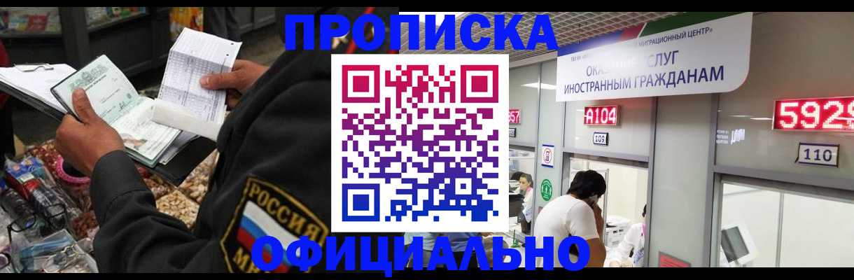 прописка 2025 в Невельске