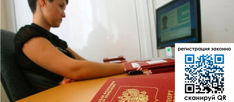 Временная регистрация в Невельске